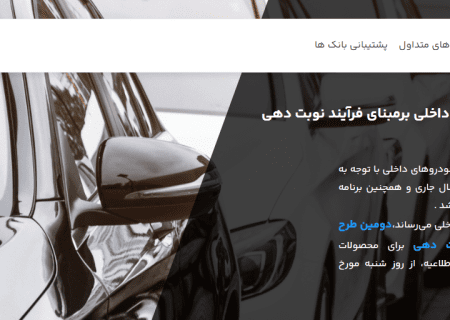 چهار ابهام جدی درباره فروش خودرو در سامانه یکپارچه