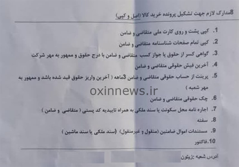 اسناد دارایی منقول و غیرمنقول ضامن؛ مدارک جدید درخواستی برای پرداخت وام