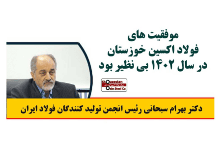 توسعه صادرات و تولید ورق های عریض کیفی،مسیر سودآوری فولاد اکسین