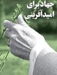 امیدآفرینی در دوران پساجنگ: نقش حیاتی رسانه‌ها در بازسازی روحیه ملی