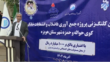 کلنگ‌زنی پروژه فاضلاب هویزه با یک هزار میلیارد ریال اعتبار از سوی شرکت ملی نفت