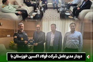 دیدار مدیرعامل شرکت فولاد اکسین خوزستان با فرمانده انتظامی استان به مناسبت هفته انتظامی